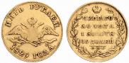 5 roubles 1829 year