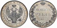 1 rouble 1837 year