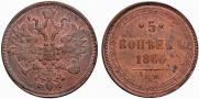 5 kopecks 1860 year