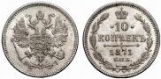 10 kopecks 1871 year