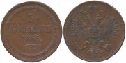 3 kopecks 1863 year