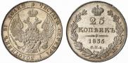 25 kopecks 1835 year