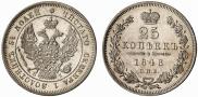 25 kopecks 1848 year