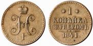 1 kopeck 1841 year