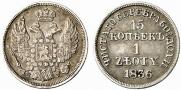 15 kopecks - 1 złoty 1836 year