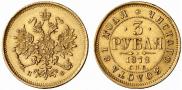 3 roubles 1878 year