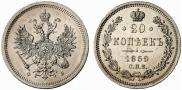 20 kopecks 1859 year