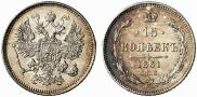 15 kopecks 1861 year