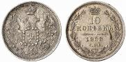 10 kopecks 1858 year