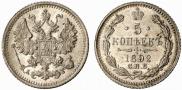 5 kopecks 1892 year