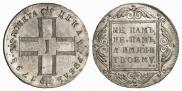 1 rouble 1798 year