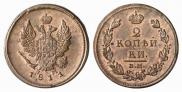 2 kopecks 1811 year