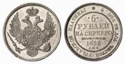 6 рублей 1833 года