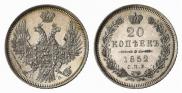 20 kopecks 1852 year