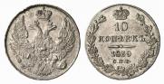 10 kopecks 1839 year