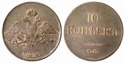 10 kopecks 1831 year