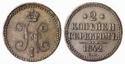 2 kopecks 1842 year