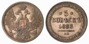 5 kopecks 1853 year