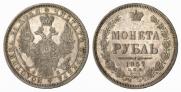 1 rouble 1857 year