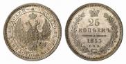 25 kopecks 1855 year