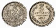 25 kopecks 1855 year