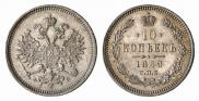 10 kopecks 1859 year