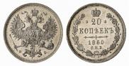 20 kopecks 1860 year