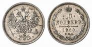 10 kopecks 1860 year