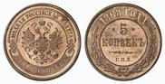 5 kopecks 1868 year