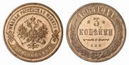 3 kopecks 1868 year