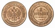 2 копейки 1868 года