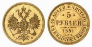 5 roubles 1881 year