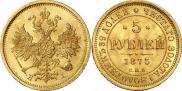 5 roubles 1875 year