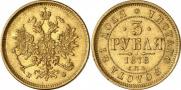 3 roubles 1878 year