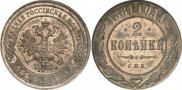 2 kopecks 1881 year