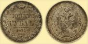 1 rouble 1835 year