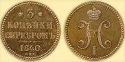 3 kopecks 1840 year