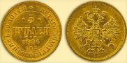 5 roubles 1884 year