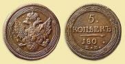 5 kopecks 1802 year