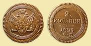 2 kopecks 1803 year