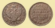 Poltina 1813 year