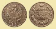 1 rouble 1826 year