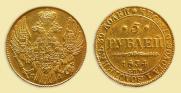 5 roubles 1834 year