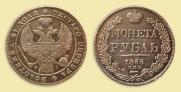 1 rouble 1835 year