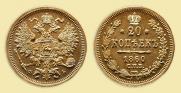 20 kopecks 1860 year