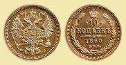 10 kopecks 1860 year