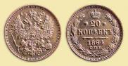 20 kopecks 1864 year