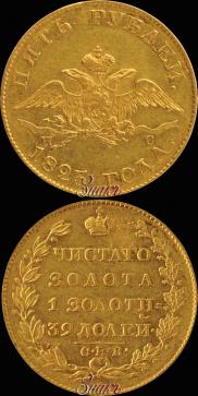 5 roubles 1823 year