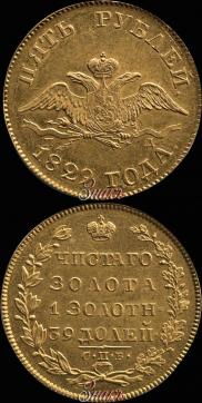 5 roubles 1829 year