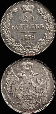 20 kopecks 1838 year